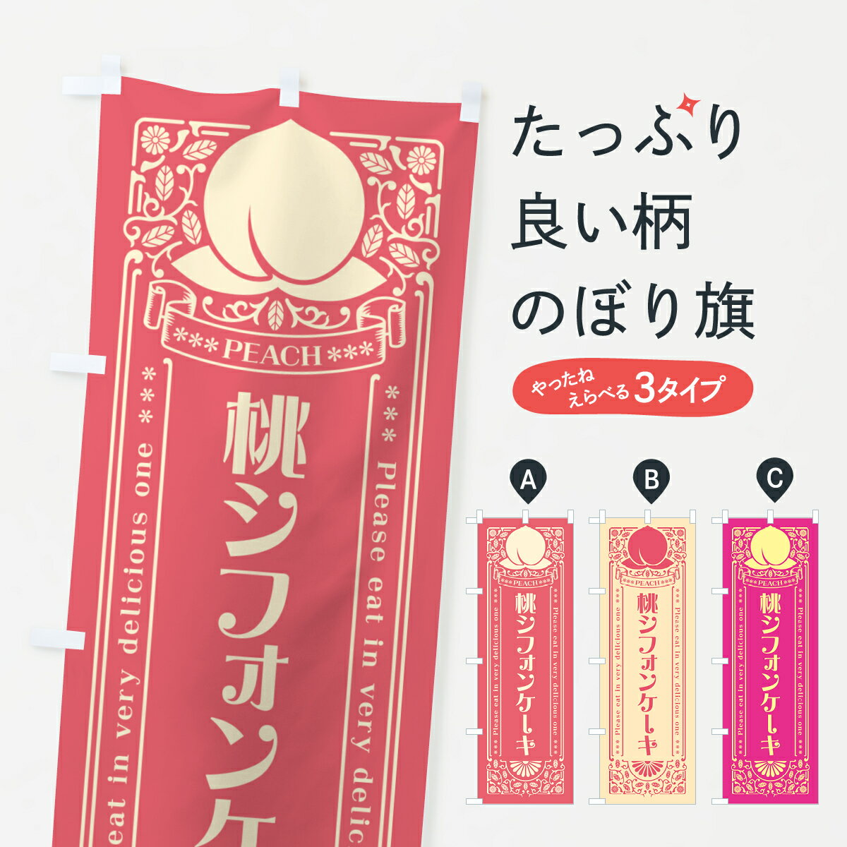 【ポスト便 送料360】 のぼり旗 桃シ
