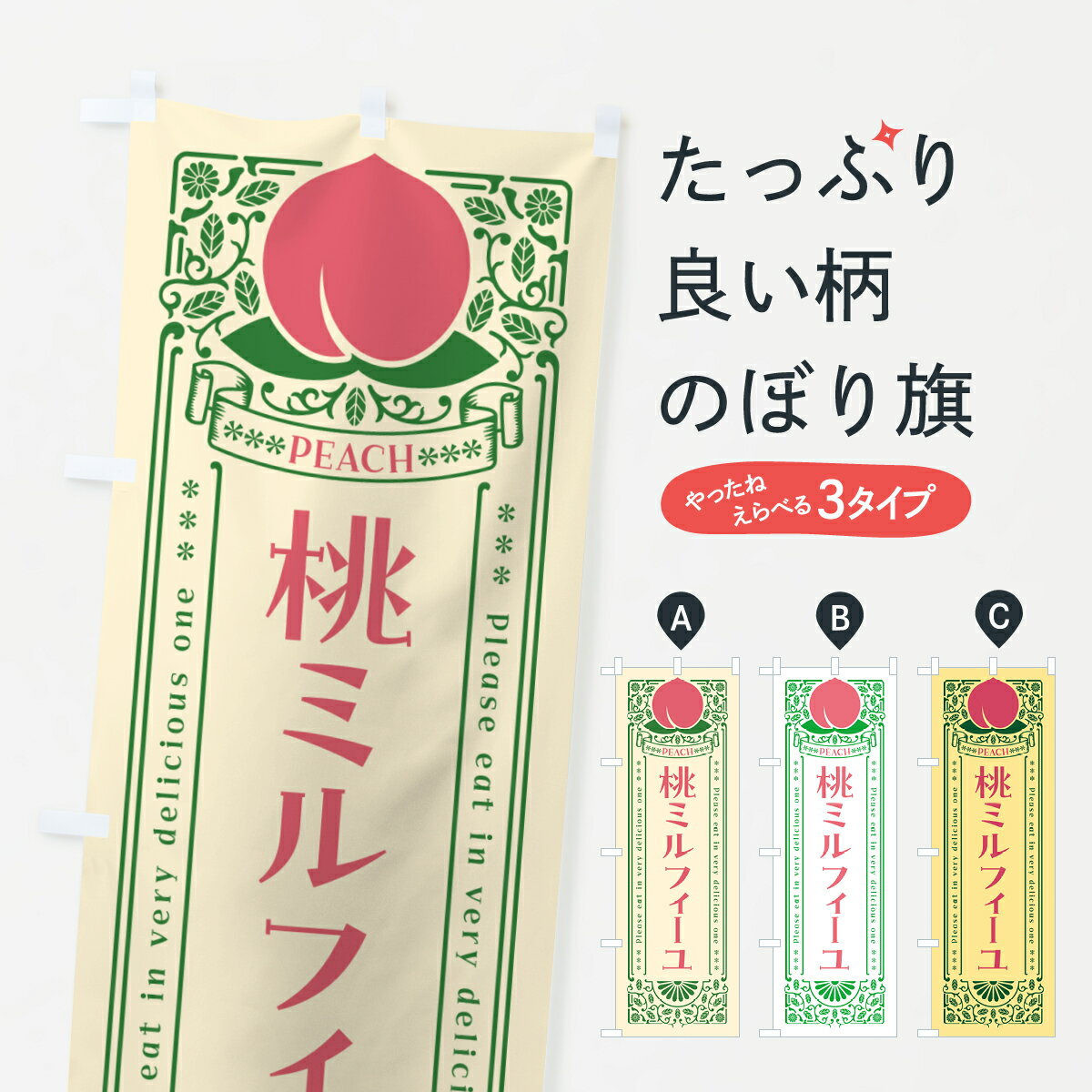乐天商城 - 【ポスト便 送料360】 のぼり旗 桃ミルフィーユのぼり 5R2P ケーキ グッズプロ 【名入れできます+1017円】