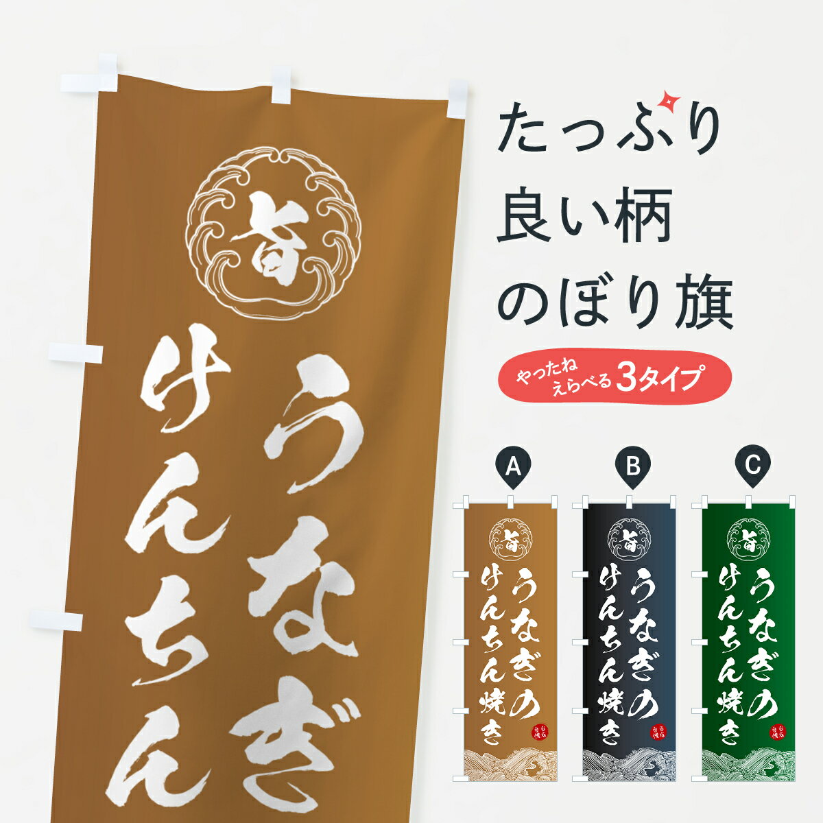 一枚一枚、職人の目で仕上げる美しいのぼり自社設備で丁寧に印刷・仕上げ。生地の目を生かした高精細プリントで、色の深みと艶やかさにこだわりました。たった1枚で店頭の空気が変わる風にはためくたび、色が“動く”。視線を集め、用件を伝え、写真にも残る...