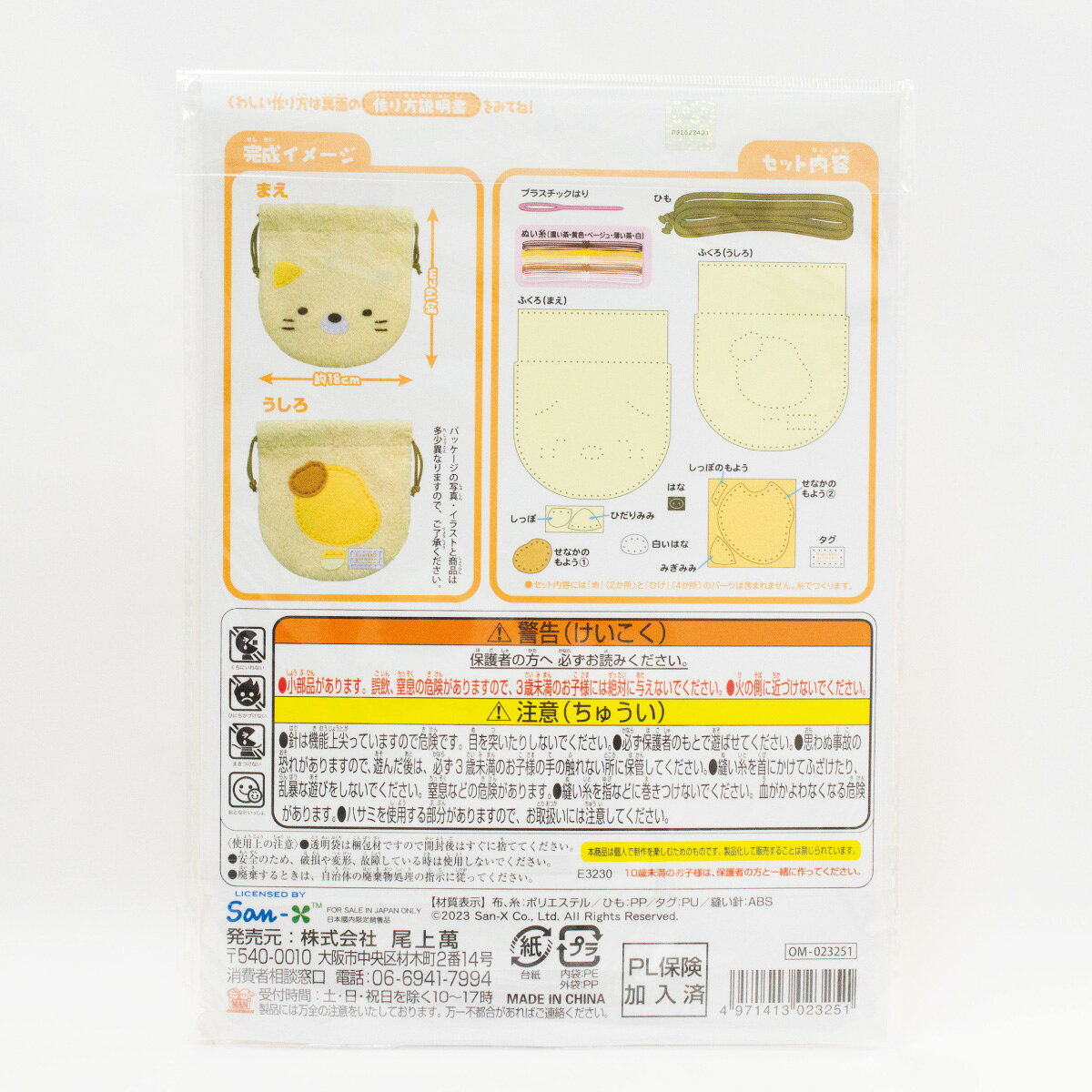 はじめてのソーイングキット きんちゃく ねこ