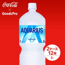 アクエリアス ゼロ PET 2L 2ケース 12本(4)
