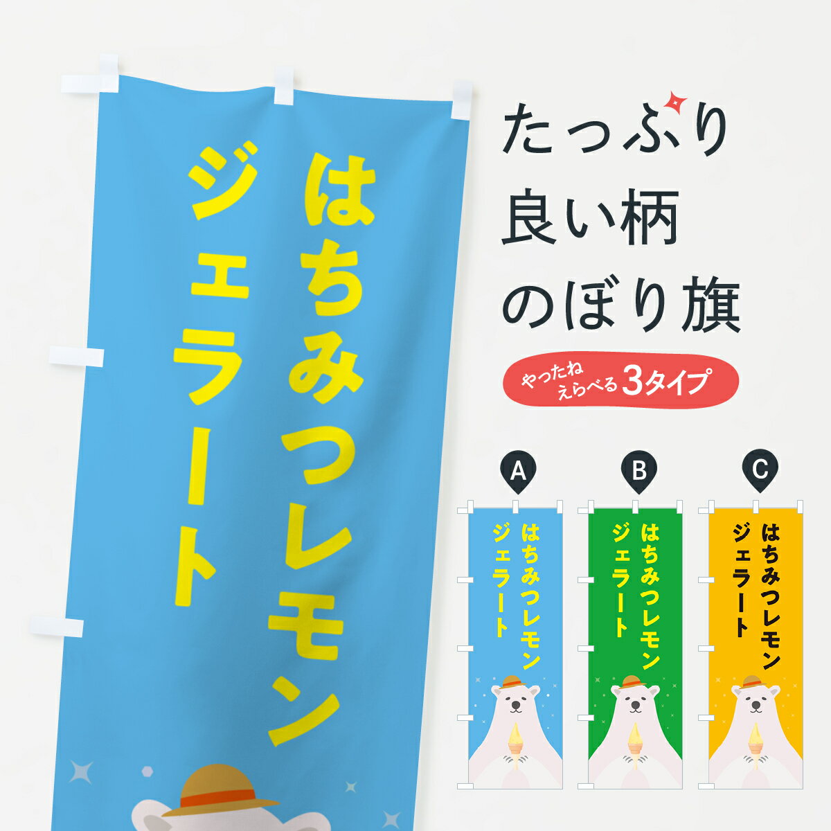 【ポスト便 送料360】 のぼり旗 はち