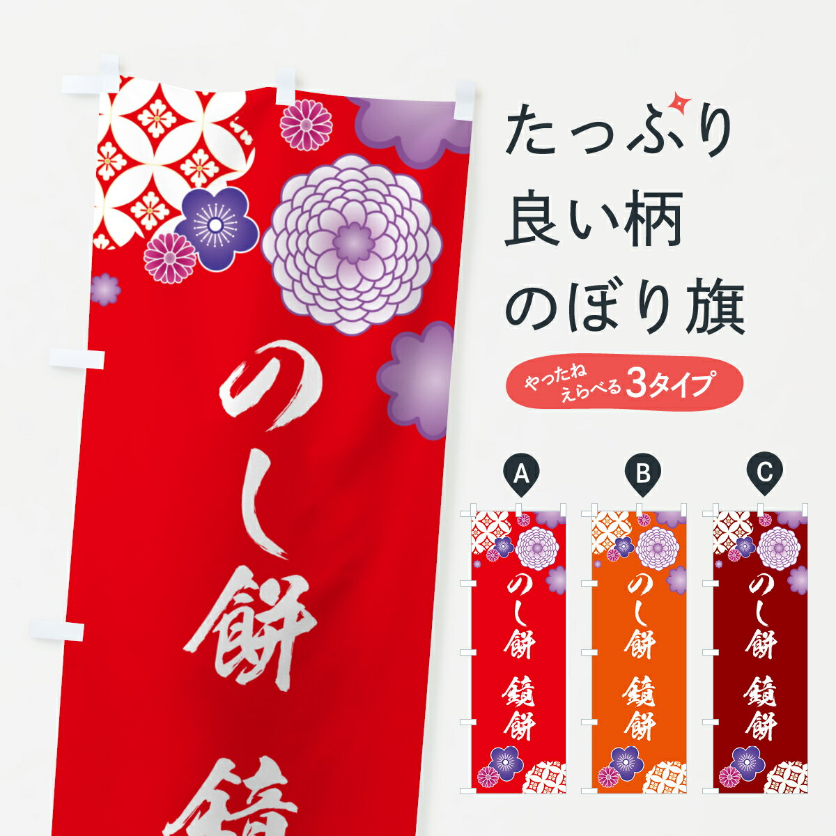 【ポスト便 送料360】 のぼり旗 のし