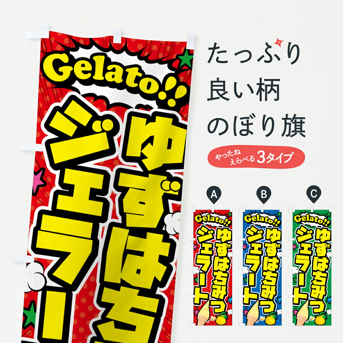 【ポスト便 送料360】 のぼり旗 ゆず