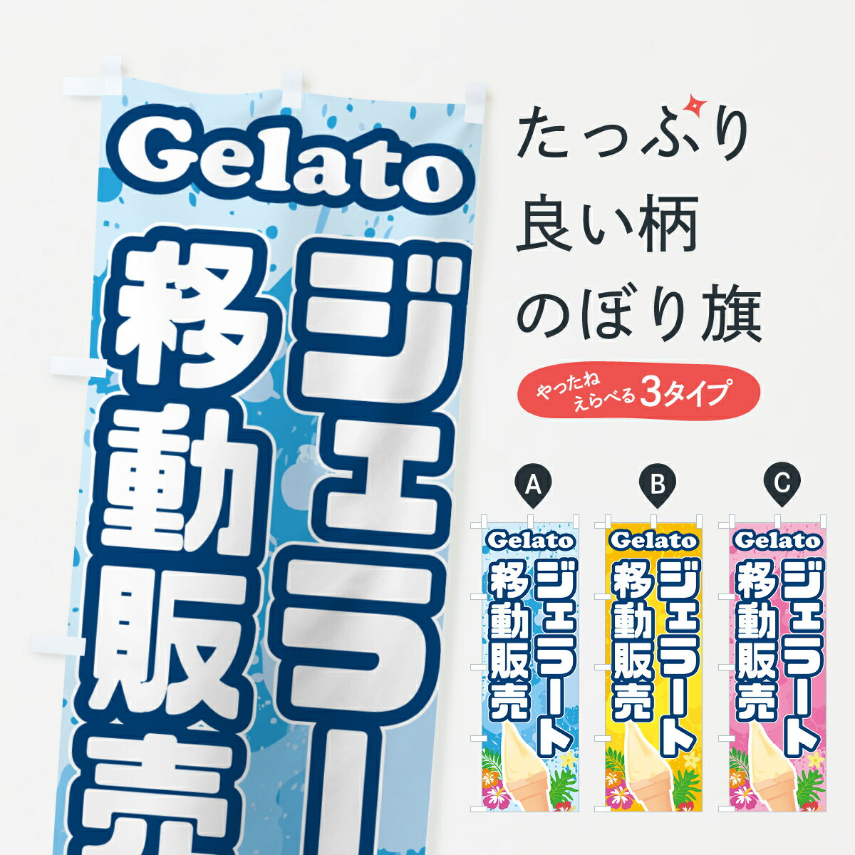 【ポスト便 送料360】 のぼり旗 ジェ