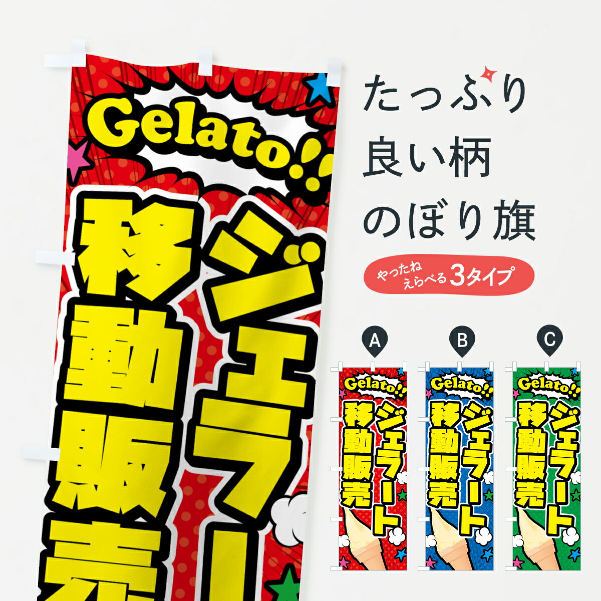 【ポスト便 送料360】 のぼり旗 ジェ