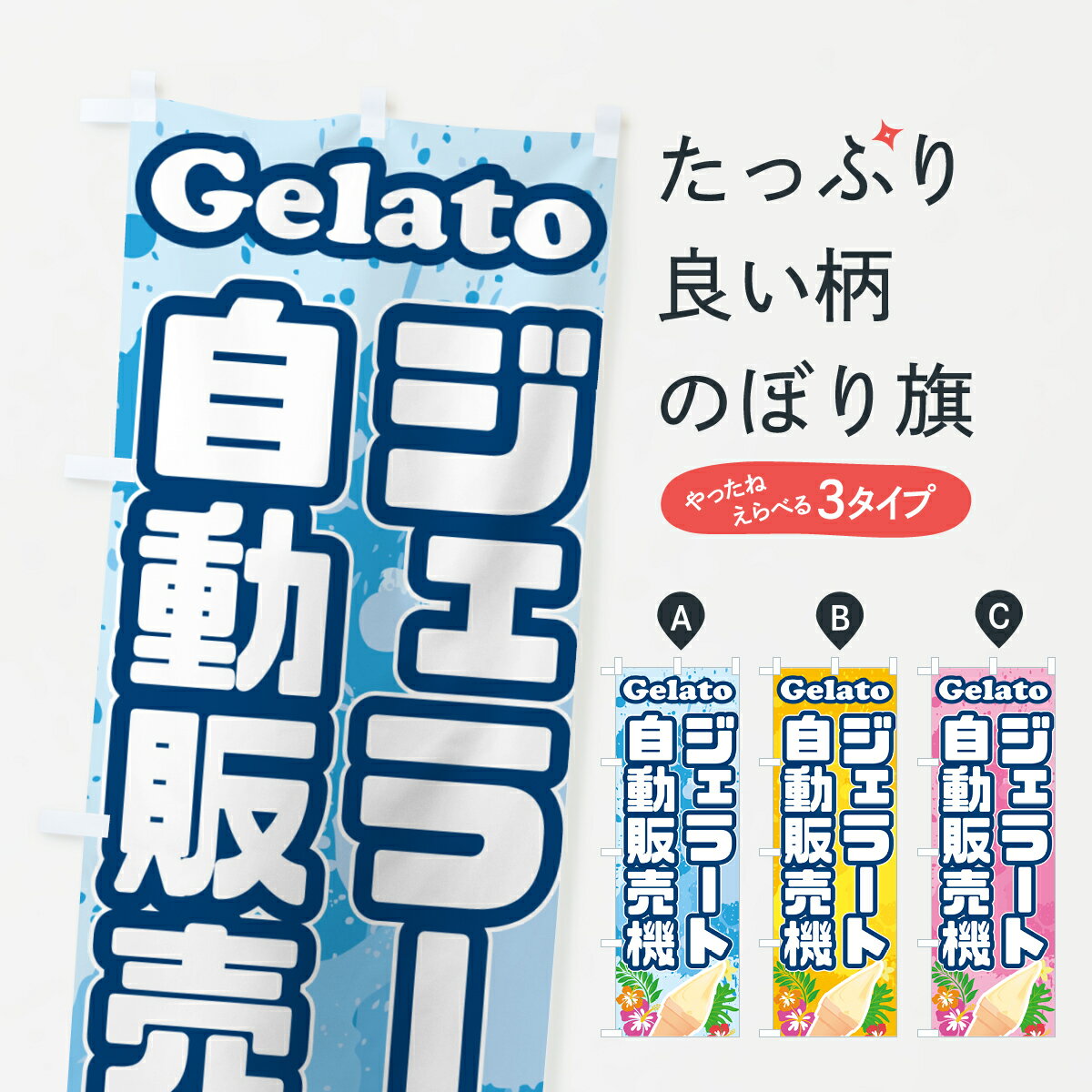 【ポスト便 送料360】 のぼり旗 ジェ