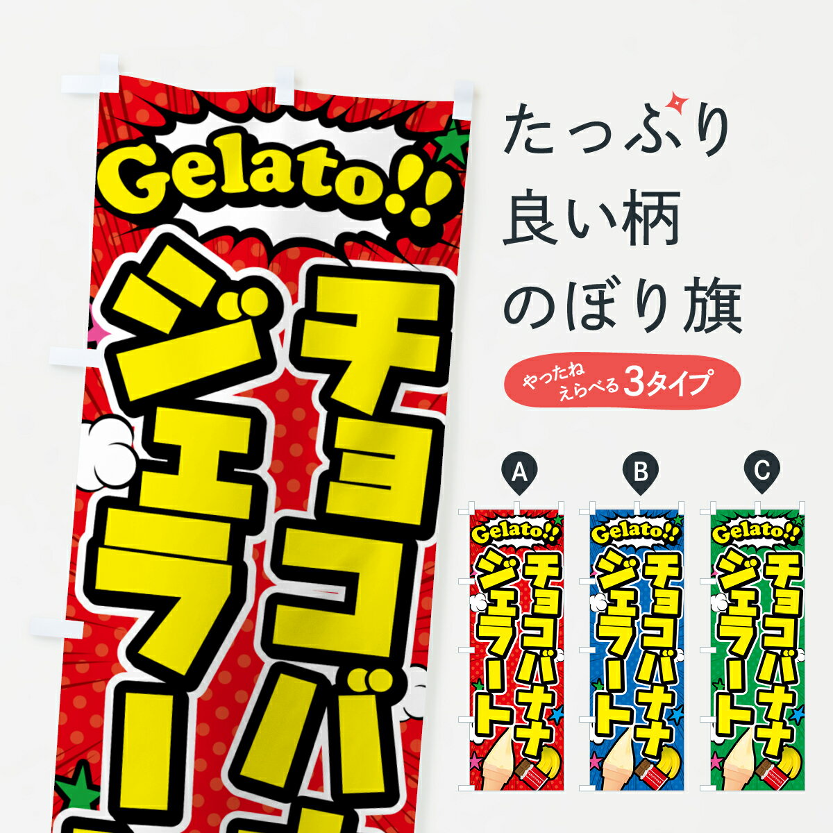 【ポスト便 送料360】 のぼり旗 チョ