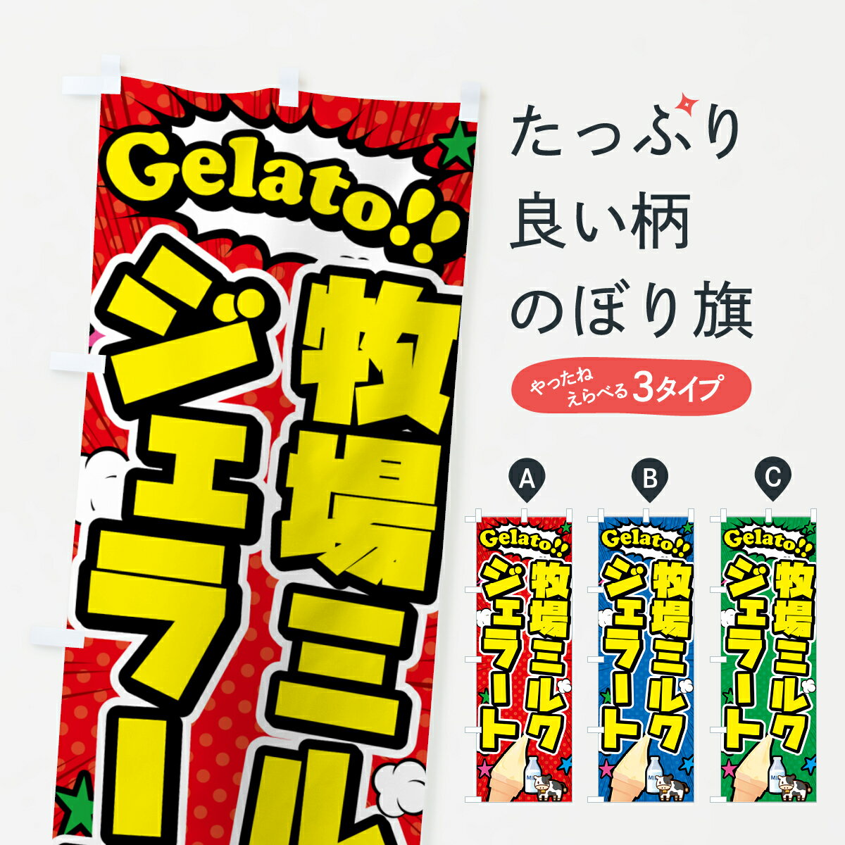 【ポスト便 送料360】 のぼり旗 牧場