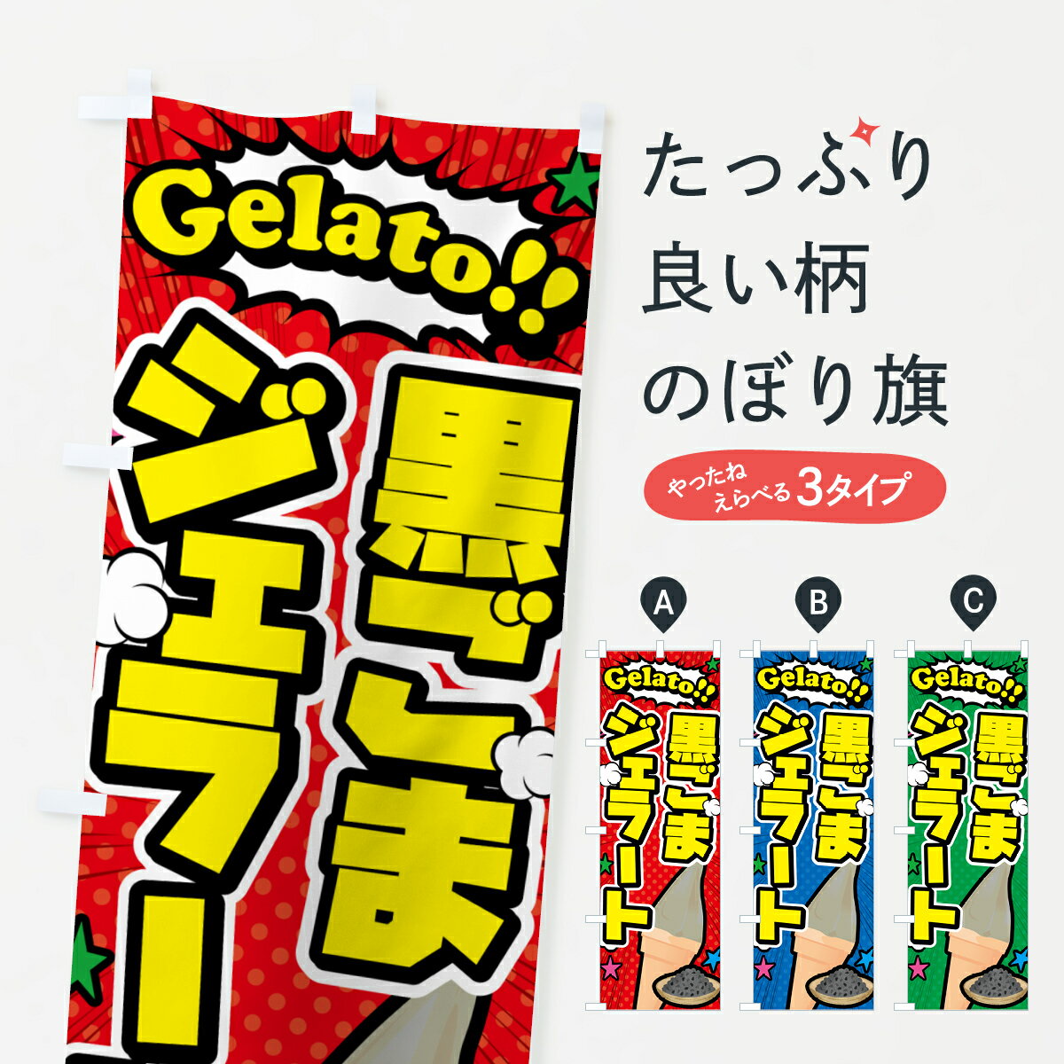 【ポスト便 送料360】 のぼり旗 黒ご