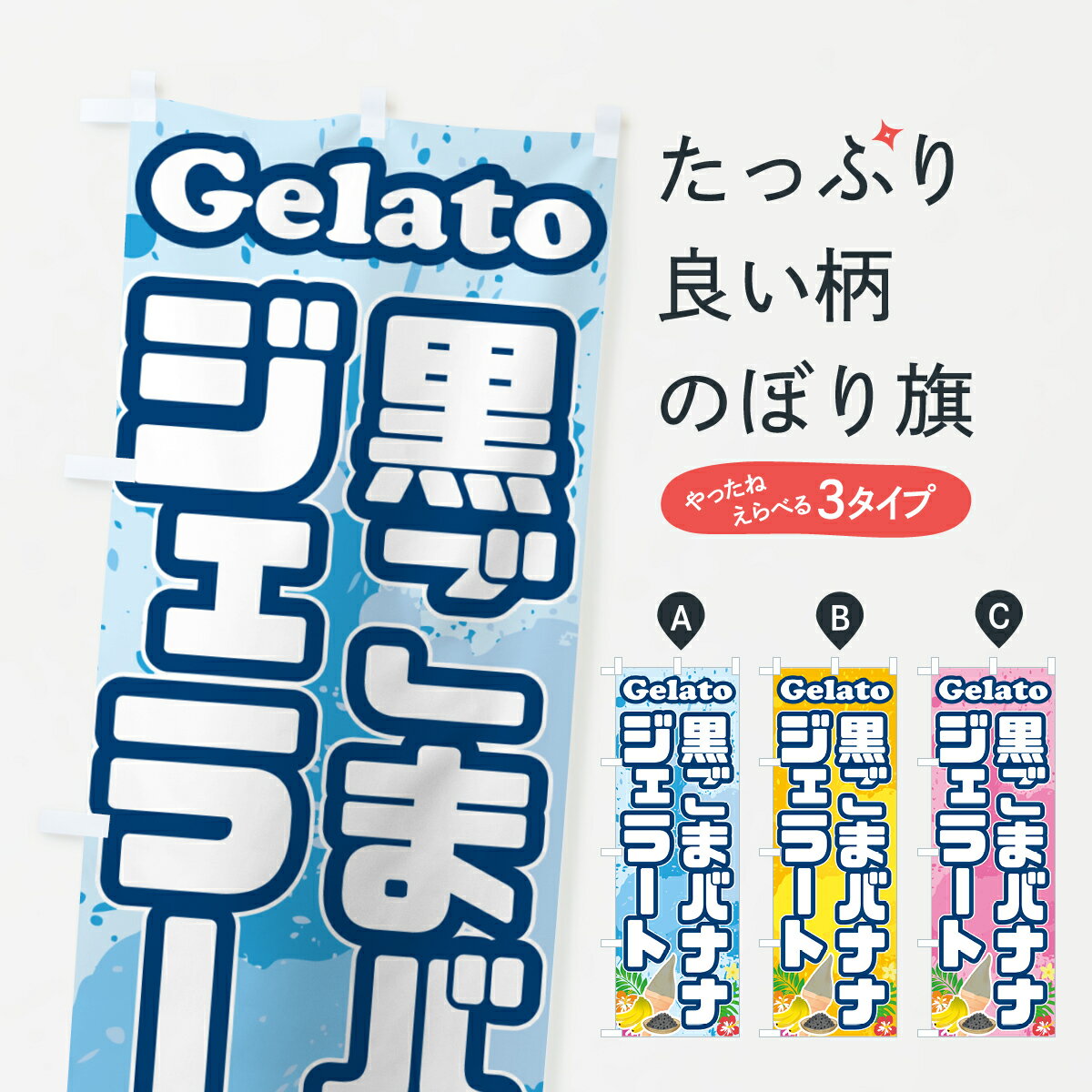 【ポスト便 送料360】 のぼり旗 黒ご