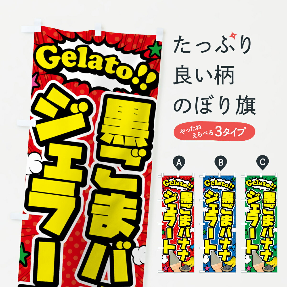 【ポスト便 送料360】 のぼり旗 黒ご