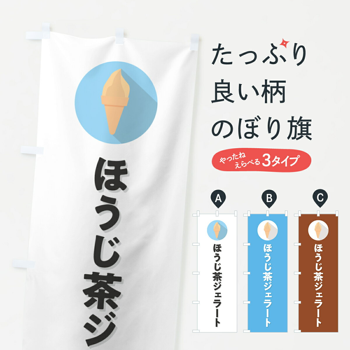 【ポスト便 送料360】 のぼり旗 ほう