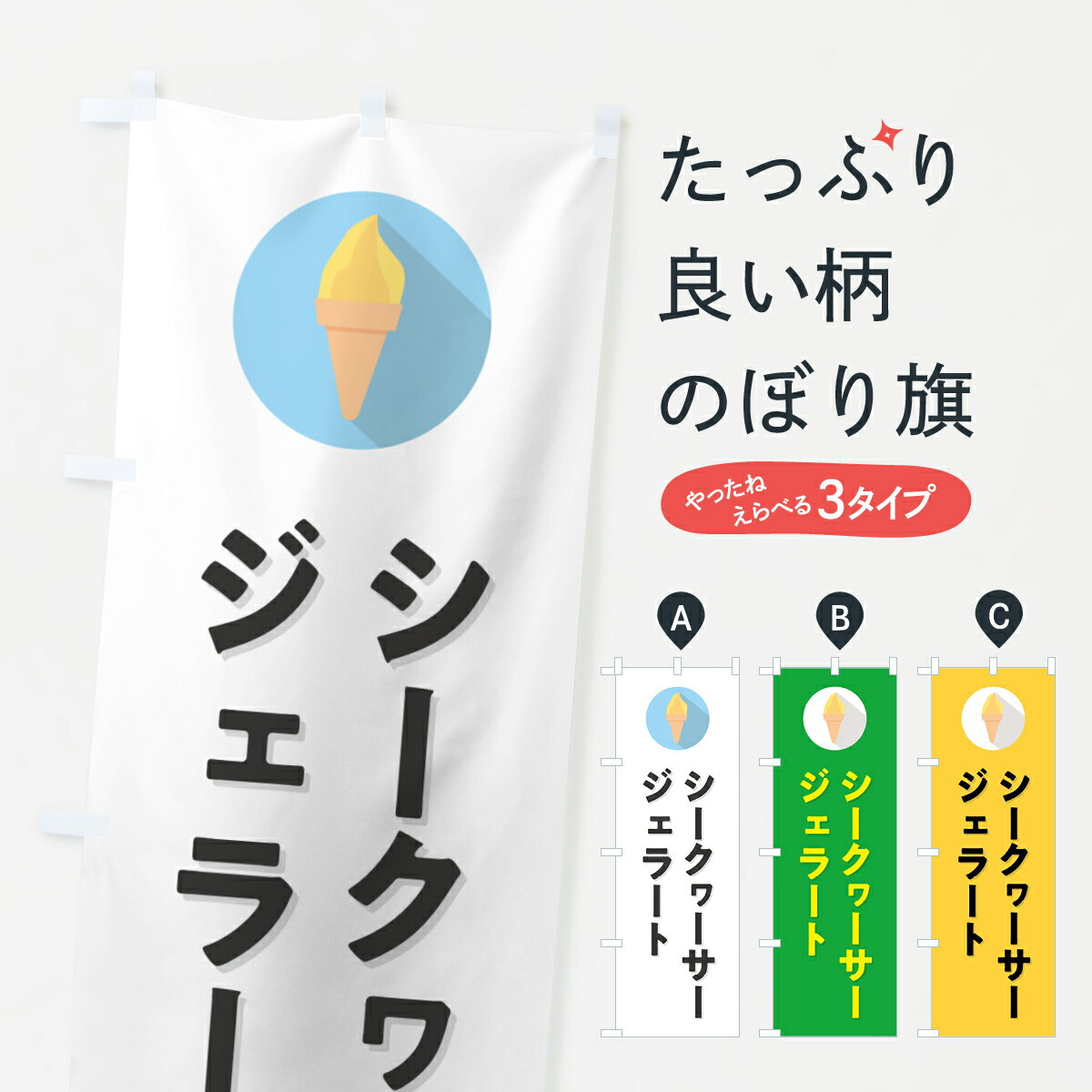 【ポスト便 送料360】 のぼり旗 シー