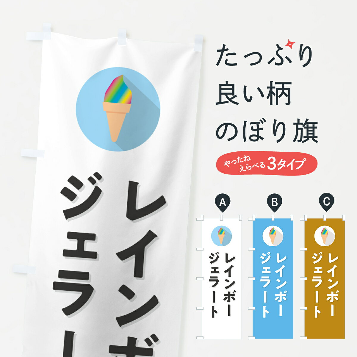 【ポスト便 送料360】 のぼり旗 レイ