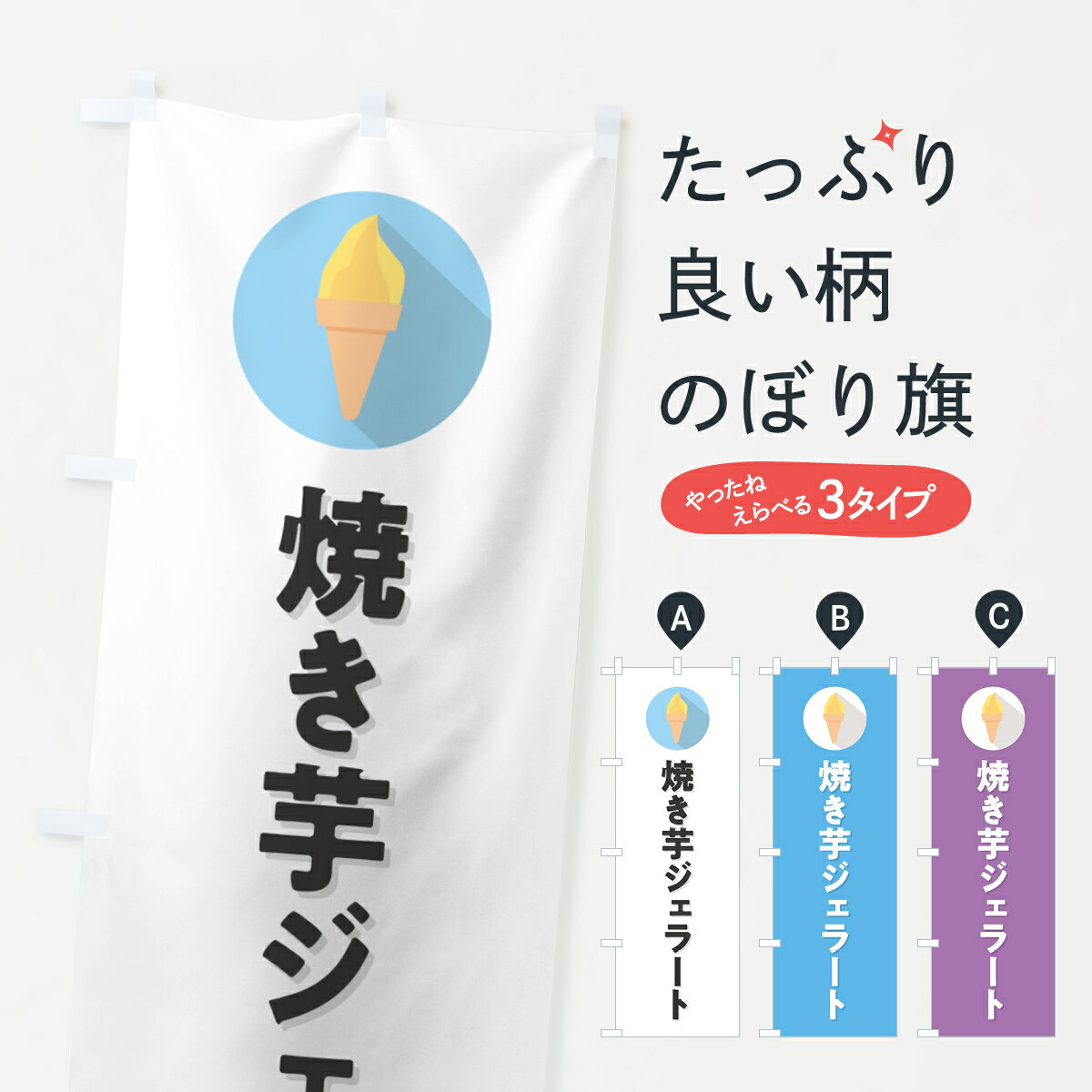 【ポスト便 送料360】 のぼり旗 焼き