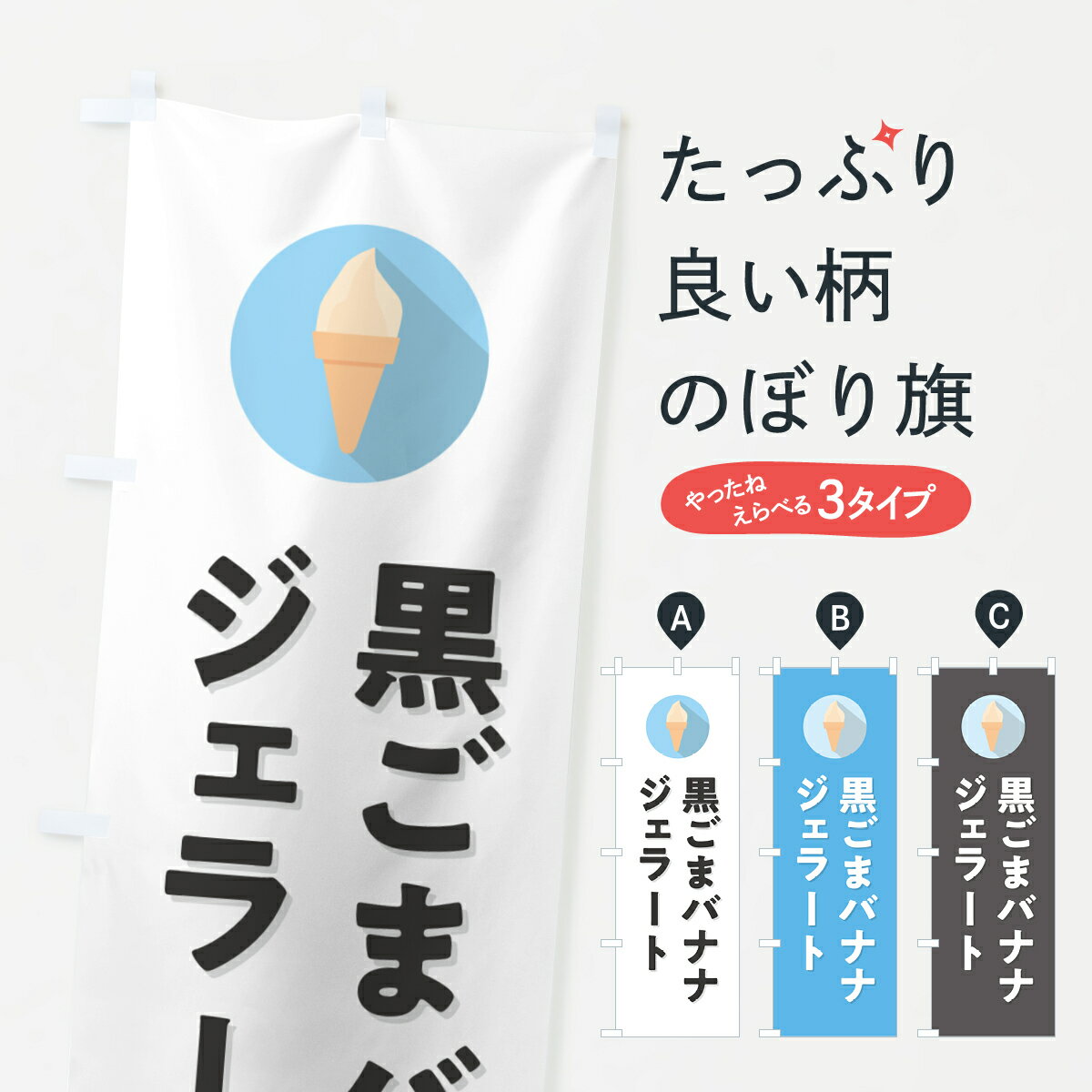 【ポスト便 送料360】 のぼり旗 黒ご