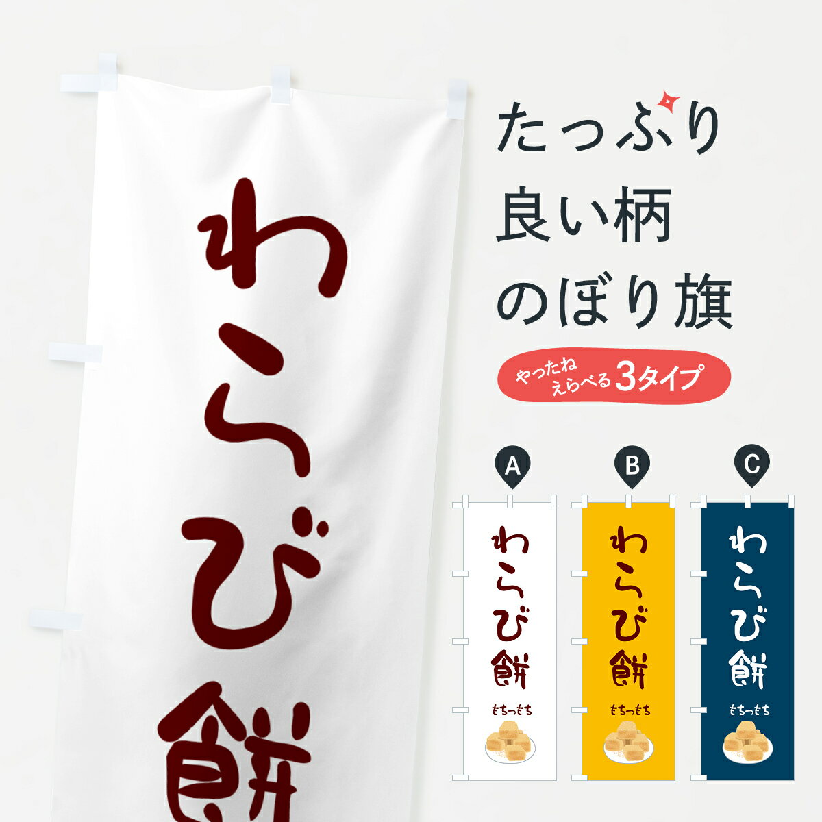 【ポスト便 送料360】 のぼり旗 わら