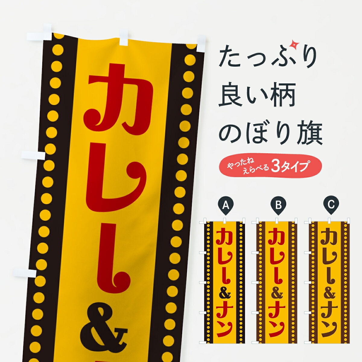 樂天商城 - 【ポスト便 送料360】 のぼり旗 カレー&ナンのぼり H746 インド・ネパール料理 グッズプロ 【名入れできます+1017円】