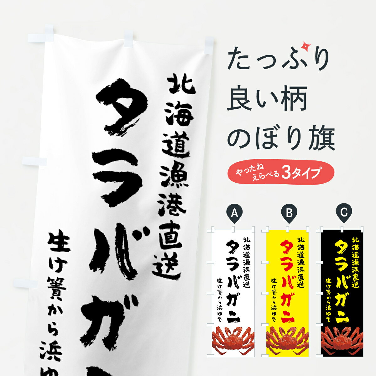 【ポスト便 送料360】 のぼり旗 北海