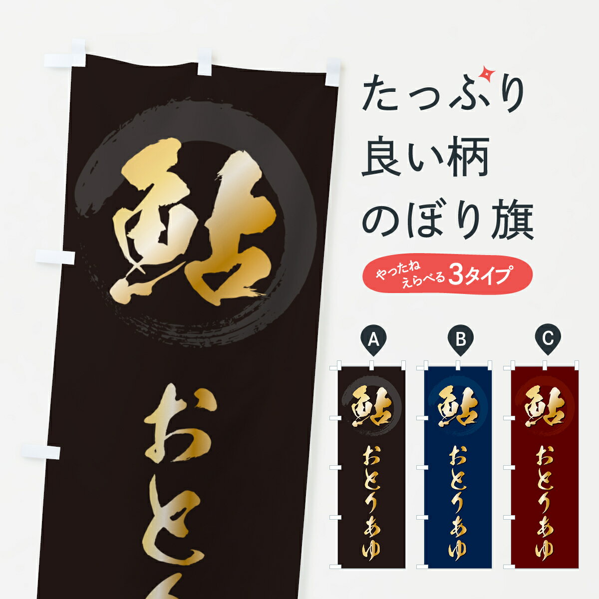 楽天市場】おとり鮎 のぼりの通販