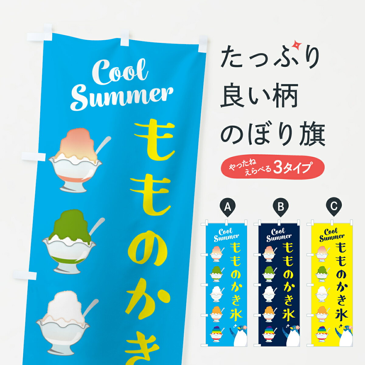 樂天商城 - 【ポスト便 送料360】 のぼり旗 もものかき氷のぼり HE7Y グッズプロ 【名入れできます+1017円】