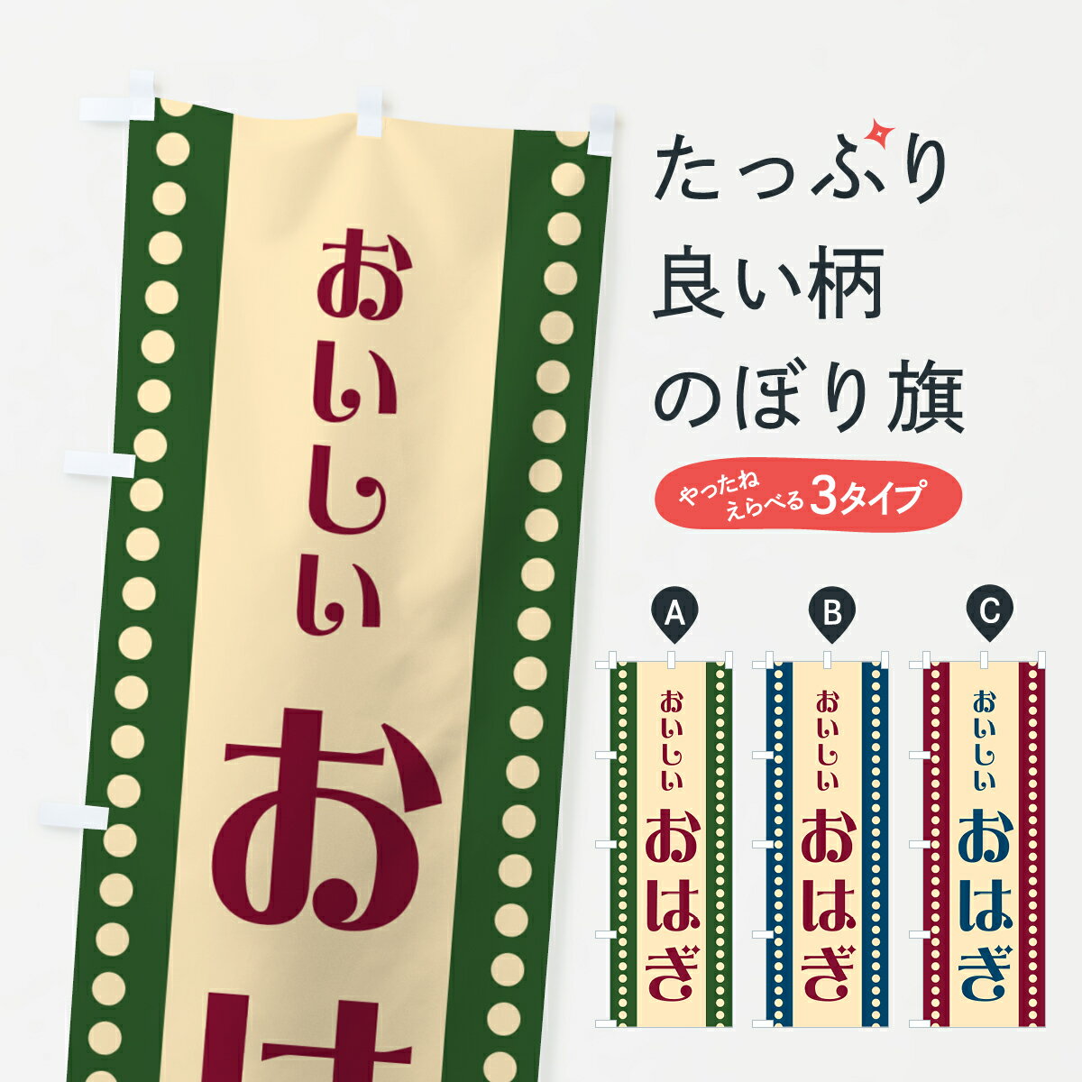 【ポスト便 送料360】 のぼり旗 おは