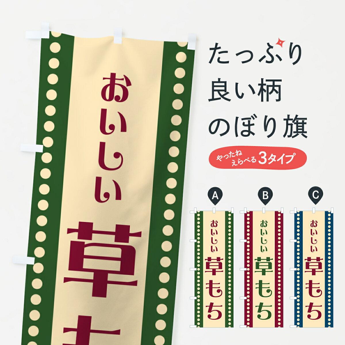 【ポスト便 送料360】 のぼり旗 草も