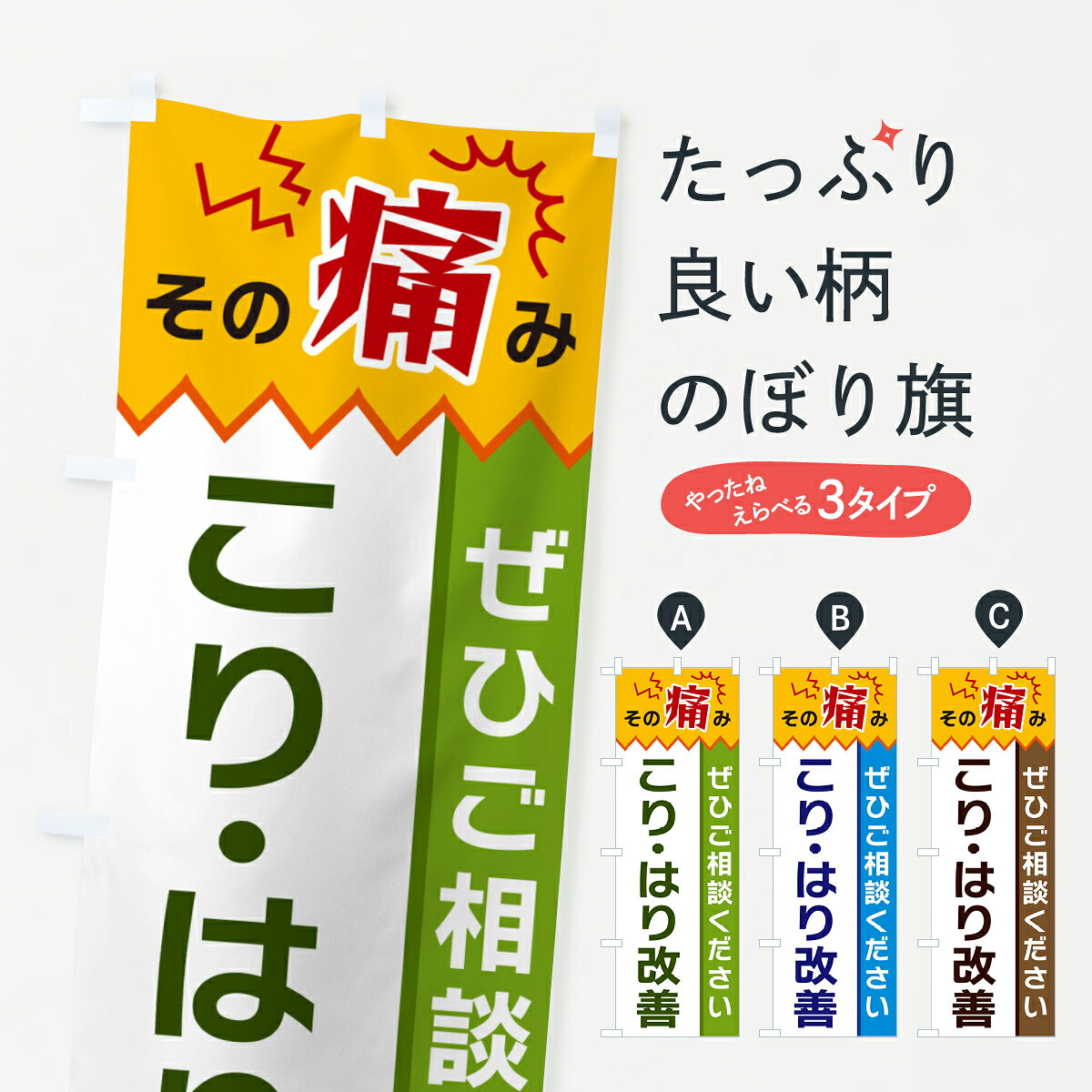 一枚一枚、職人の目で仕上げる美しいのぼり自社設備で丁寧に印刷・仕上げ。生地の目を生かした高精細プリントで、色の深みと艶やかさにこだわりました。たった1枚で店頭の空気が変わる風にはためくたび、色が“動く”。視線を集め、用件を伝え、写真にも残る。のぼり旗は手軽で扱いやすく、多くのお店で活用されています。並べるだけで統一感カラーを交互に、もしくは同色で揃えるだけでお店のトーンが整います。季節・業種ごとの入れ替えも簡単。 店舗外観の印象がガラリと変わります交互に並べて華やか、統一感UP風にはためくたびに目を引く、高発色プリント。店頭の印象づくりに最適で、入店率アップが期待できます。使う場所に“ぴったり”合わせるチチ位置・サイズ変更に対応。のぼり／横幕のセット展開もOK。店前・イベント会場・屋内外、用途に合わせて最適化します。名入れ・ロゴ入れ店舗名やロゴを入れて“自分だけののぼり”に。認知向上や予約促進に役立ちます。デザイン依頼経験豊富なデザイナーが、目的に沿って最適なデザインをご提案。メモや手描き原稿からでもOK。入稿形式いろいろ入稿のぼりは Illustrator / Photoshop / Affinity / Canva に対応。テンプレートを入手多彩なオプションチチ位置・棒袋縫い・補強縫製・フリルなど、仕様を自由に選べます。仕様・加工の詳細約88％が「また利用したい」発色のきれいさ・使いやすさで高評価。アンケートでは88.1％のお客様が再利用意向と回答。※ 当社継続アンケート（Googleフォーム／回答59件）の結果です。環境配慮のインクを採用スイスのエコテックス&reg;『ECO PASSPORT』認証インクを使用。安心と品質、そして持続可能性を両立しています。似ている他のデザインスペック印刷フルカラーダイレクト印刷重量約80g素材のぼり生地：ポンジ（テトロンポンジ）[おすすめ]丈夫で高級感のあるトロピカル生地に変更可能（裏抜け減）チチポールを通す輪。チチの色変更も可能対応ポール例：最大全長3m、直径2.2cm／2.5cmポール・注水台は別売り：スタートセット包装個別包装（PE袋）／包装時：約20×25cm横幕に変更決済時の備考欄に「横幕の画像確認希望」とご記入ください縫製四辺ヒートカット仕上げ。四辺補強縫製・棒袋縫いに対応 防炎加工＋2営業日。防炎加工・商標保護されているデザインは、権利者の許可がある場合のみ使用できます。・誤解を招く表記（例：AED非設置なのに表示など）は使用できません。・屋外向け薄手生地。寿命目安：約3?6ヶ月（使用環境により変動）。・荒天時は屋内退避で長持ち。濡れたまま放置は色ムラ・色移りの原因。・約3ヶ月ごとのデザイン更新がおすすめ。・洗濯・アイロンは可能ですが、色落ち等にご注意ください（自己責任）。場所に合わせてサイズを選べますサイズの選び方お届けの目安