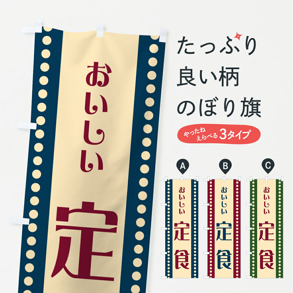 Rakuten - 【ポスト便 送料360】 のぼり旗 定食のぼり HEPH 大盛り・おかわり無料 グッズプロ 【名入れできます+1017円】