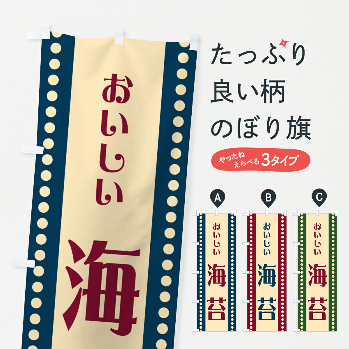 【ポスト便 送料360】 のぼり旗 海苔のぼり HERR 水産加工物 グッズプロ 【名入れできます+1017円】