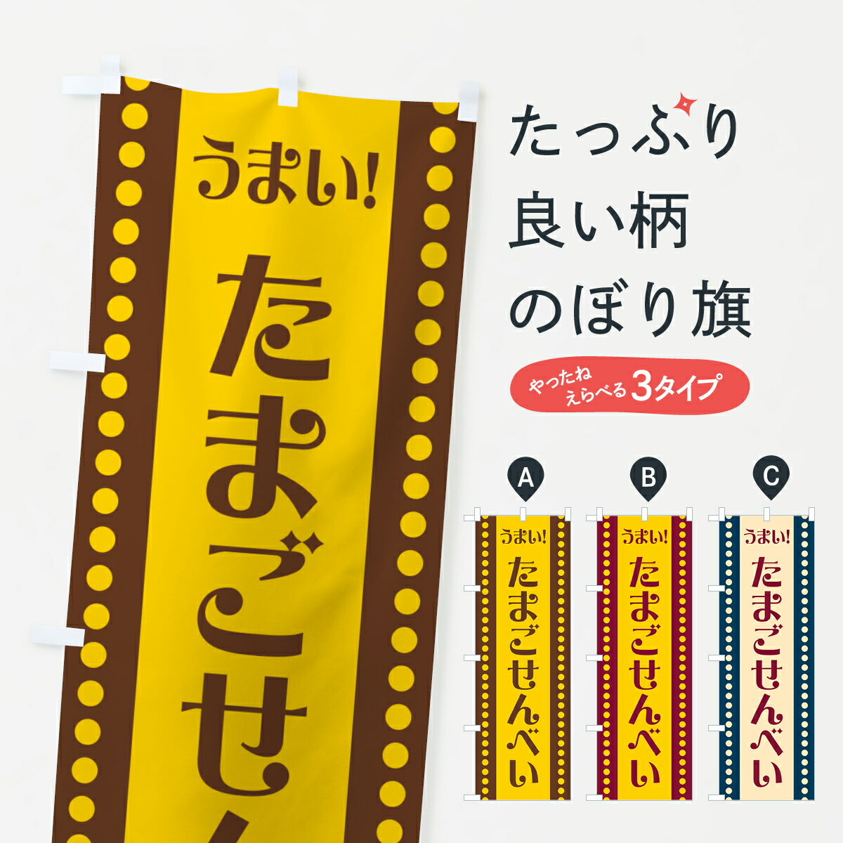 【ポスト便 送料360】 のぼり旗 たまごせんべいのぼり HA0K 屋台お菓子 グッズプロ 【名入れできます+1017円】