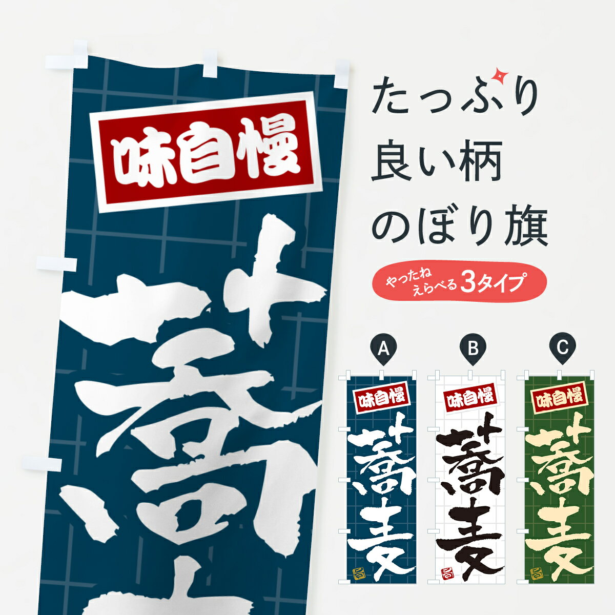 【ポスト便 送料360】 のぼり旗 蕎麦のぼり HA20 そば・蕎麦 グッズプロ 【名入れできます+1017円】