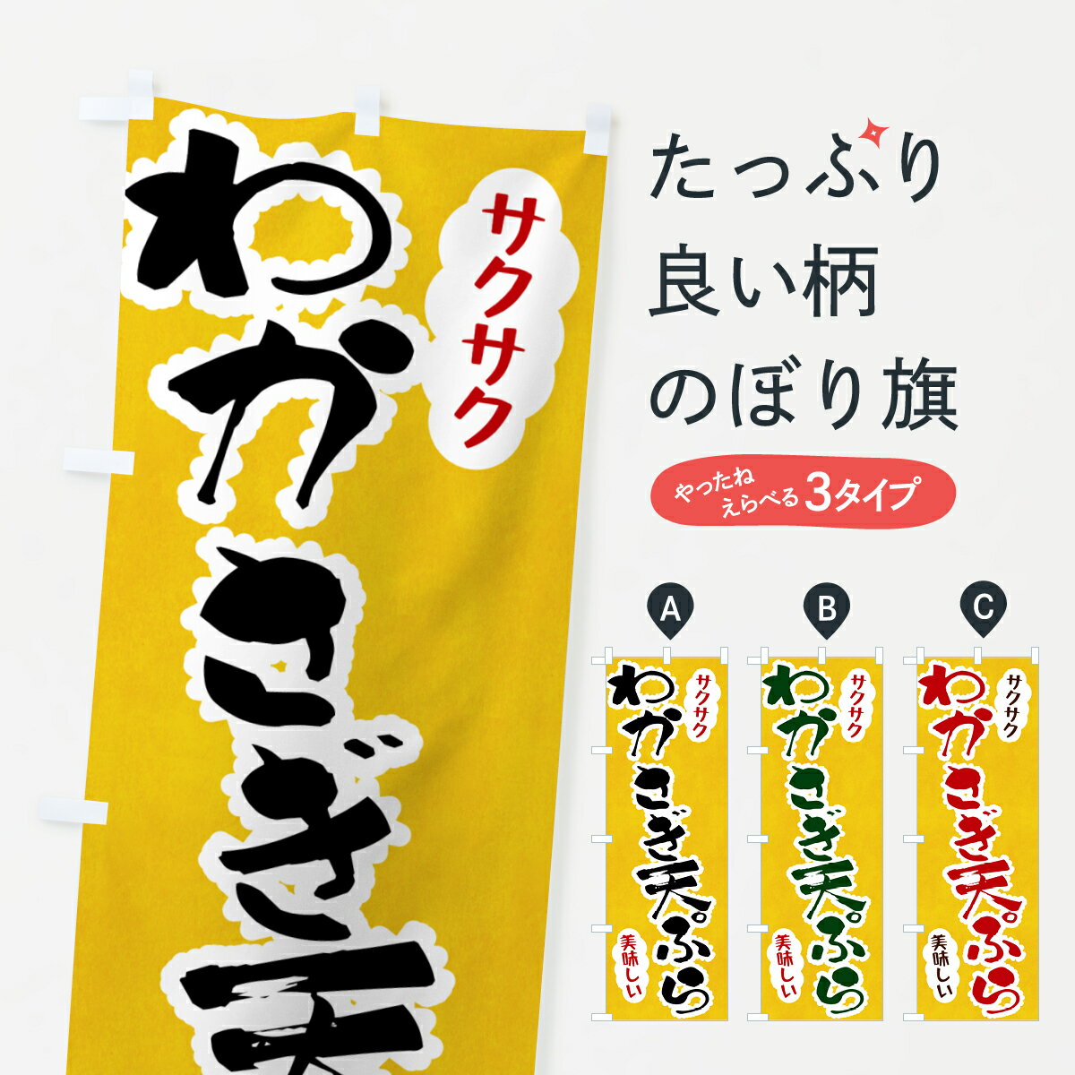 【ポスト便 送料360】 のぼり旗 わかさぎ天ぷらのぼり HA93 グッズプロ 【名入れできます+1017円】