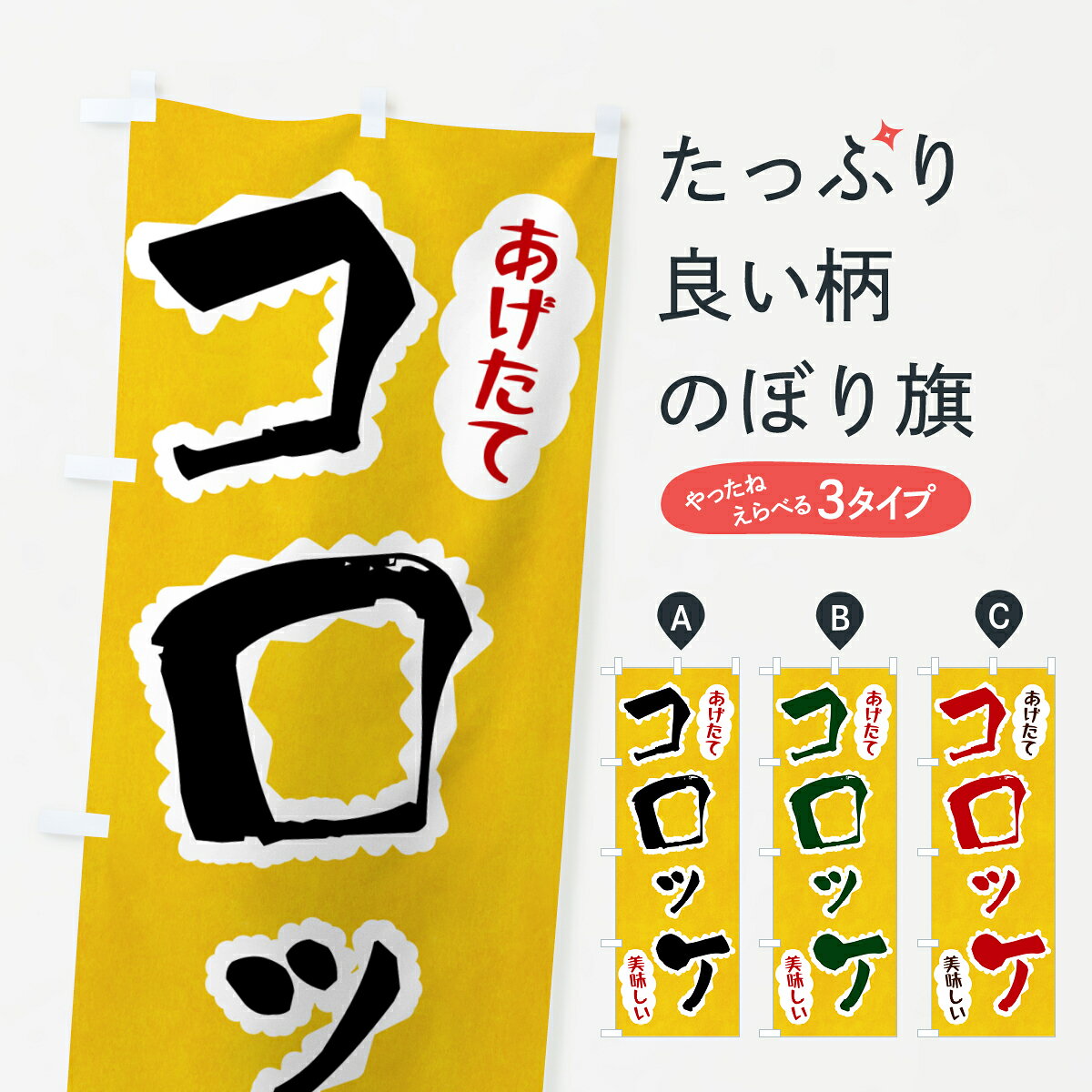 【ポスト便 送料360】 のぼり旗 コロ