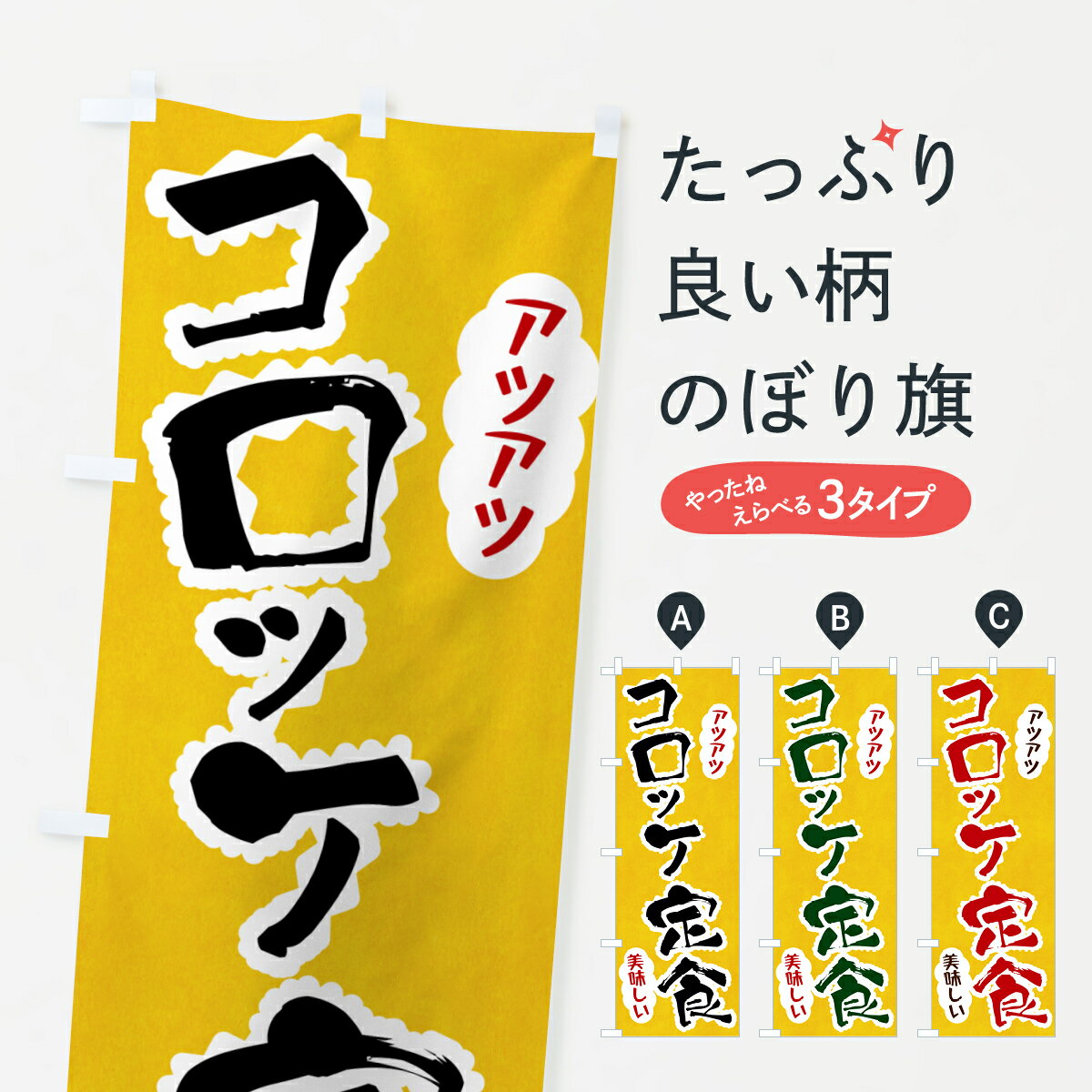 【ポスト便 送料360】 のぼり旗 コロ