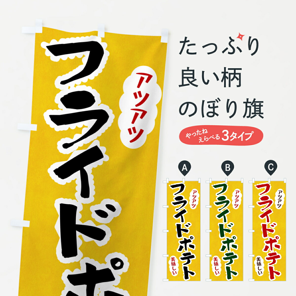 グッズプロののぼり旗は「節約じょうずのぼり」から「セレブのぼり」まで細かく調整できちゃいます。のぼり旗にひと味加えて特別仕様に一部を変えたい店名、社名を入れたいもっと大きくしたい丈夫にしたい長持ちさせたい防炎加工両面別柄にしたい飾り方も選べ...