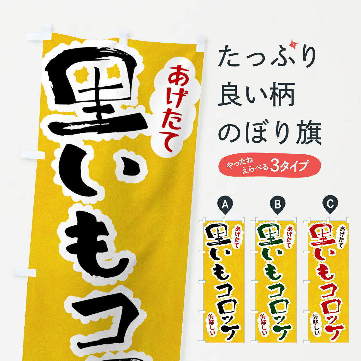 【ポスト便 送料360】 のぼり旗 里い