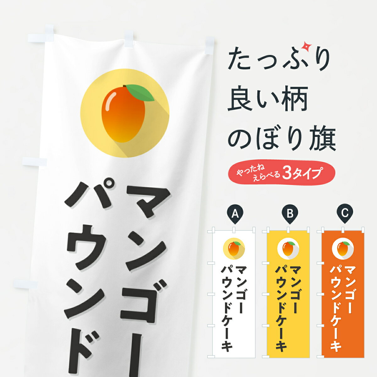 【ポスト便 送料360】 のぼり旗 マン