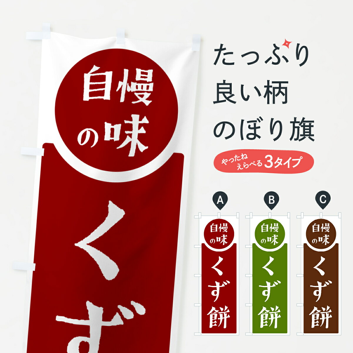 【ポスト便 送料360】 のぼり旗 くず