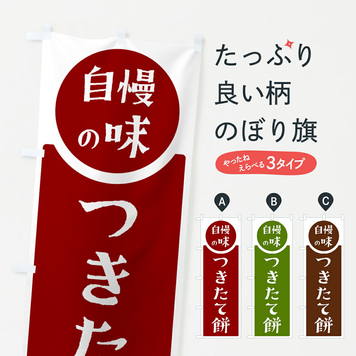 【ポスト便 送料360】 のぼり旗 つき