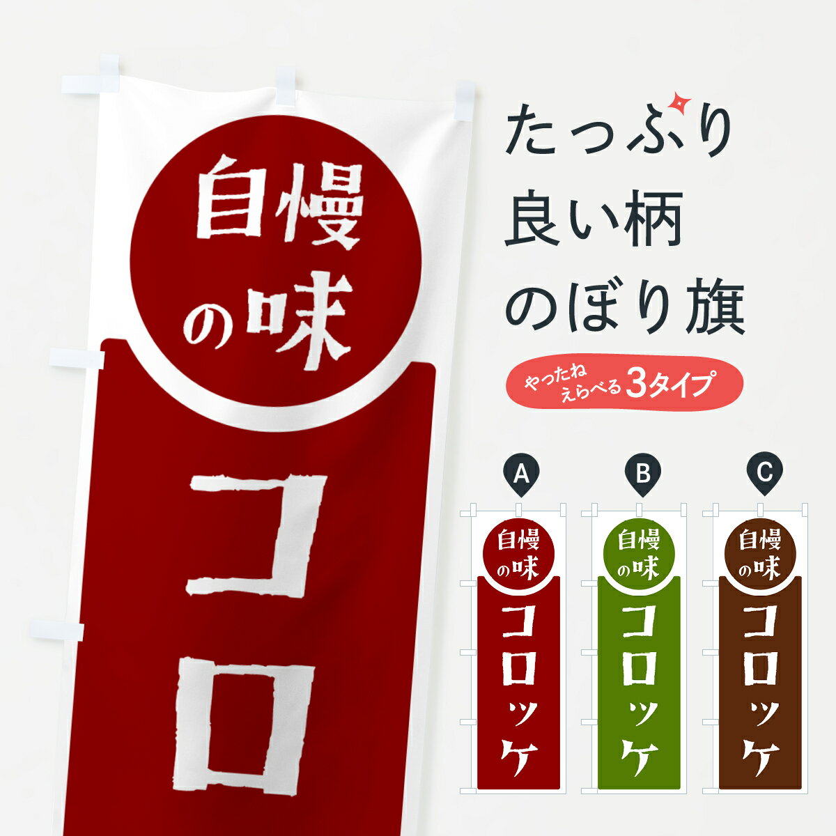 【ポスト便 送料360】 のぼり旗 コロ