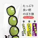 【ポスト便 送料360】 のぼり旗 ぶどう飴・ブドウ飴のぼり H14X 屋台お菓子 グッズプロ 【名入れできます+1017円】