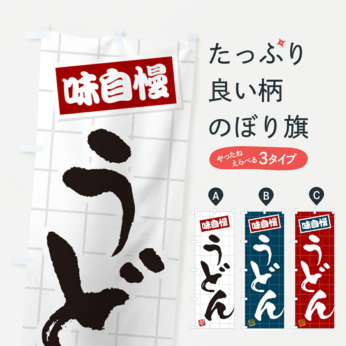 Rakuten - 【ポスト便 送料360】 のぼり旗 うどんのぼり H14W グッズプロ 【名入れできます+1017円】
