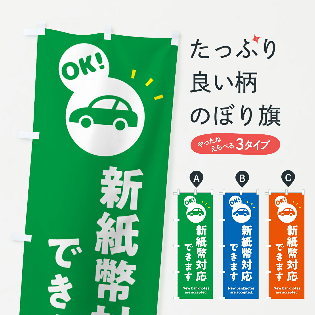 樂天商城 - 【ポスト便 送料360】 のぼり旗 新紙幣対応できます・コインパーキングのぼり H160 サービス グッズプロ 【名入れできます+1017円】