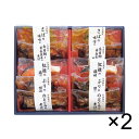 【メーカー直送】氷温熟成 煮魚・焼魚ギフトセット(10切) 2個セット