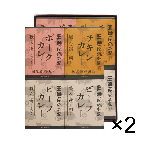 三田屋総本家 職人が選んだ肉使用 3種のカレーギフト(8食) 2個セット