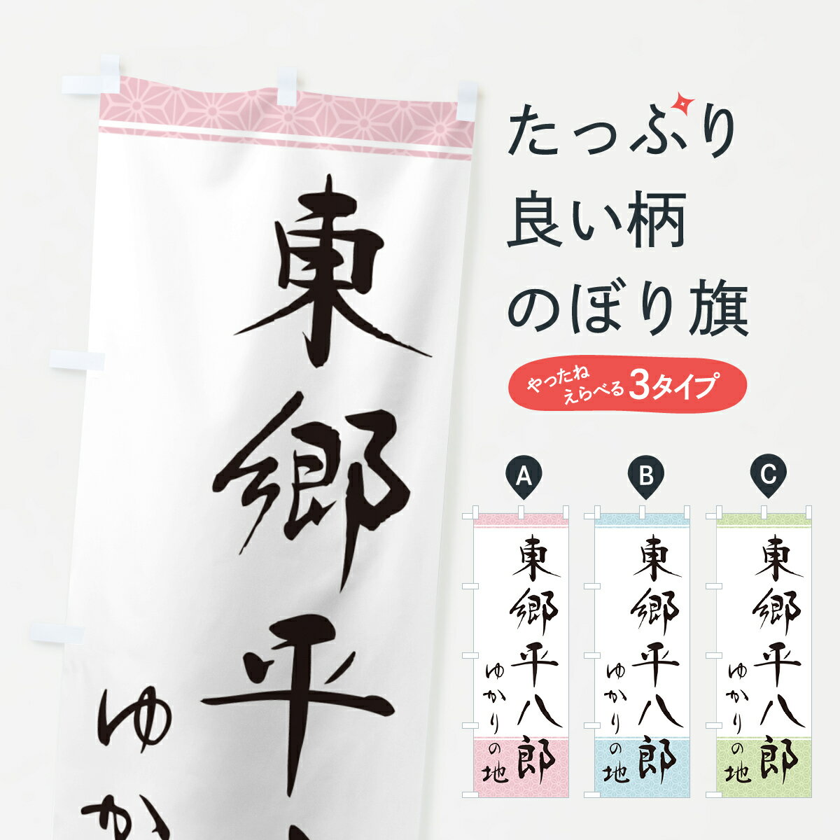 楽天市場】東郷平八郎（ホビー）の通販