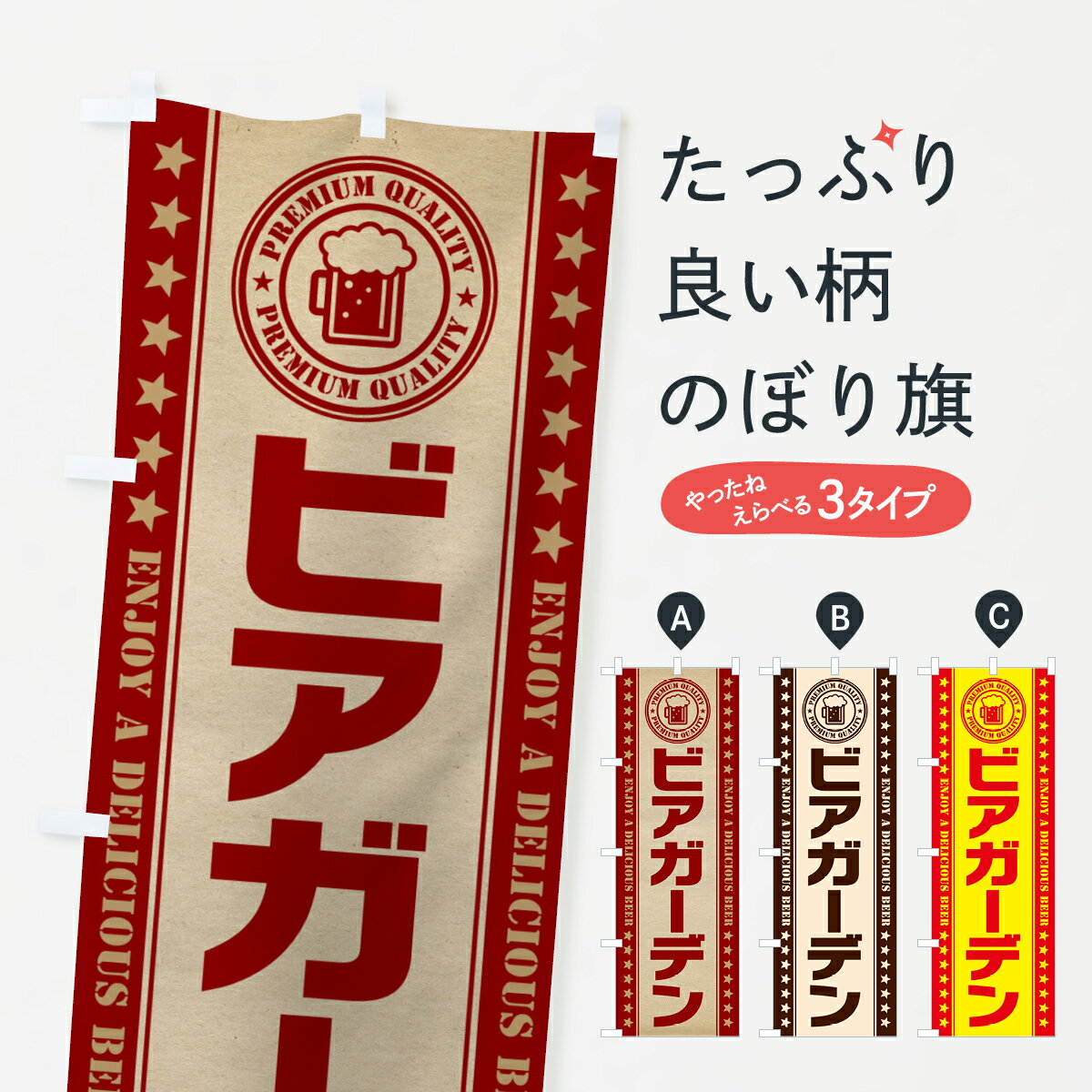 Rakuten - 【ポスト便 送料360】 のぼり旗 ビアガーデンのぼり HGEY グッズプロ 【名入れできます+1017円】