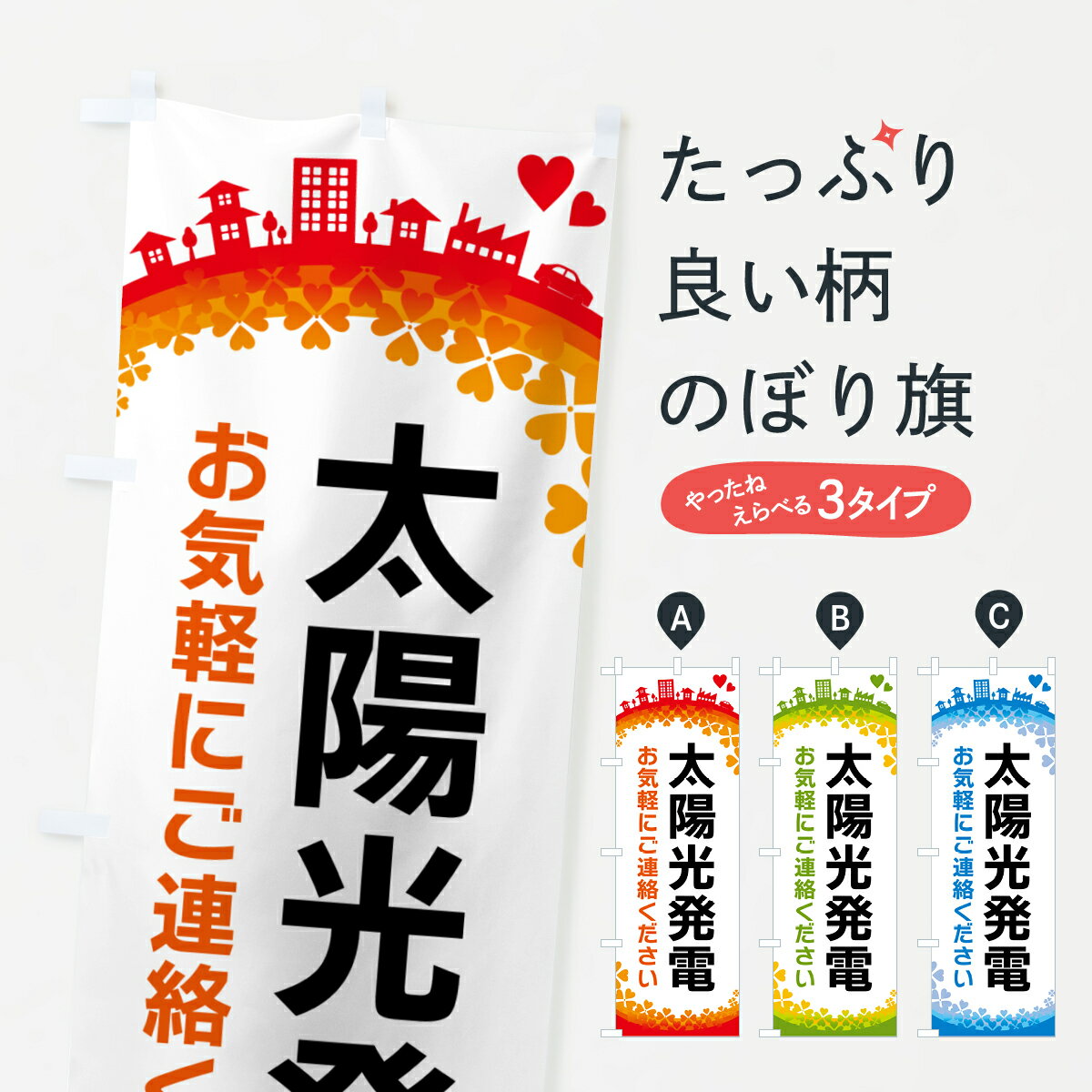 宴會, 活動用品, 促銷販賣品 - 【ポスト便 送料360】 のぼり旗 太陽光発電のぼり HGYL 電気工事 グッズプロ 【名入れできます+1017円】